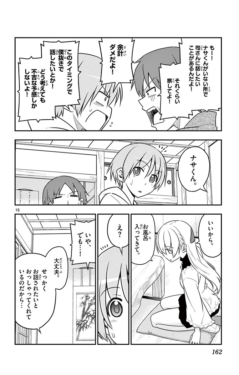 Tonikaku Kawaii Chap 27 - Next Chap 28