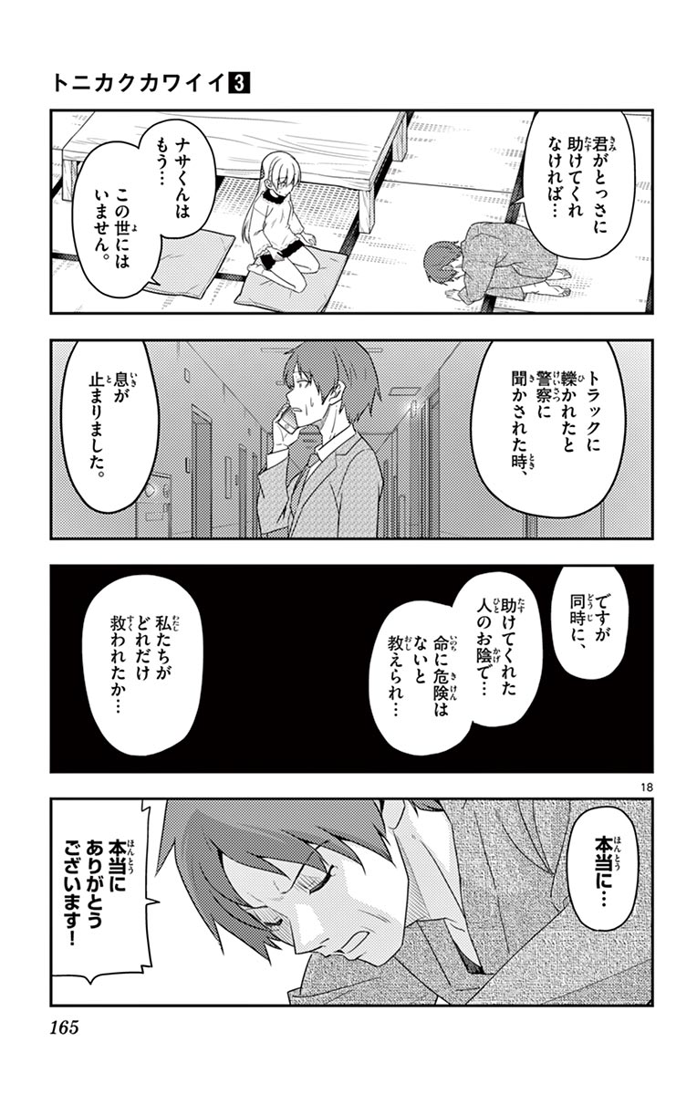 Tonikaku Kawaii Chap 27 - Next Chap 28