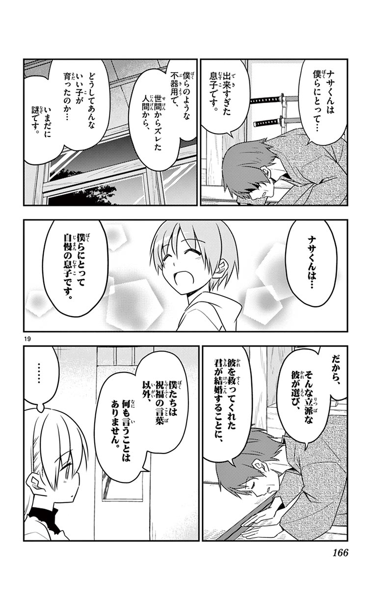 Tonikaku Kawaii Chap 27 - Next Chap 28