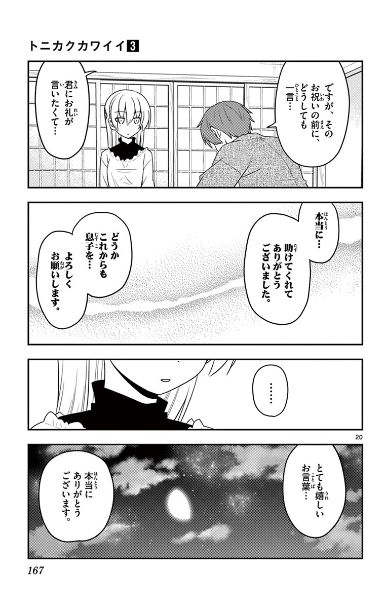 Tonikaku Kawaii Chap 27 - Next Chap 28