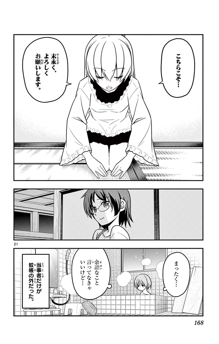 Tonikaku Kawaii Chap 27 - Next Chap 28