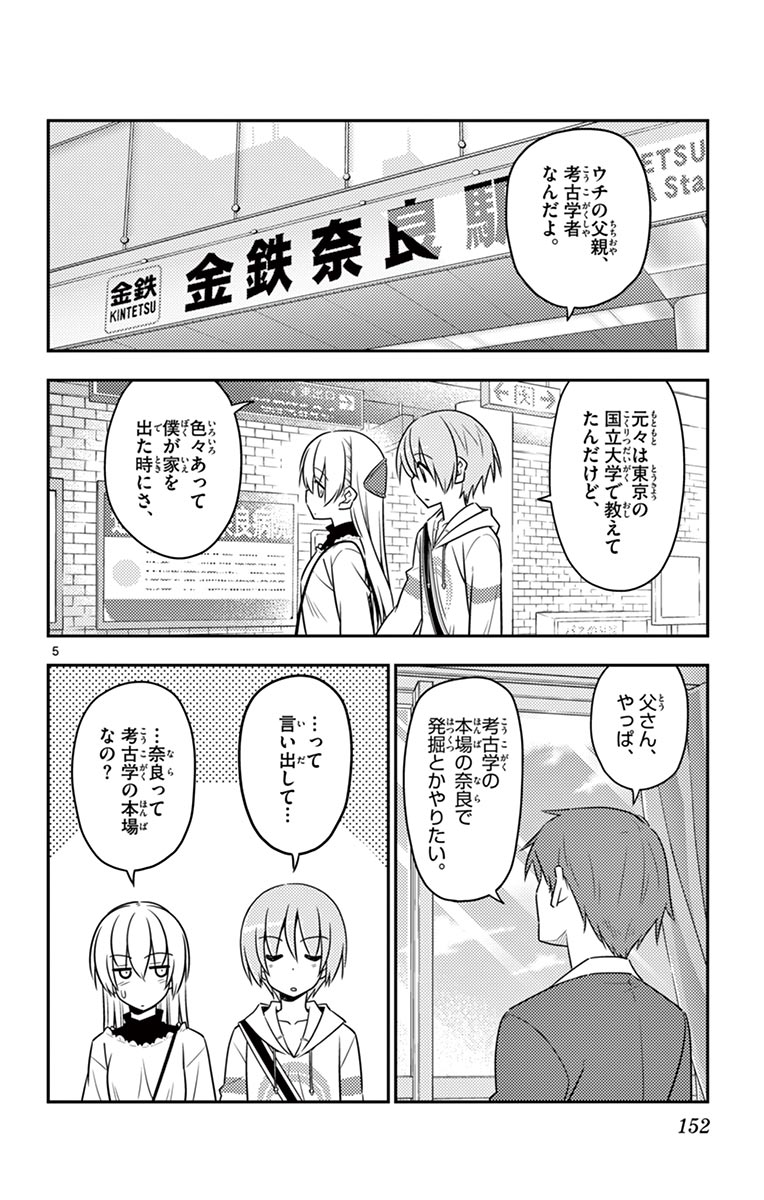 Tonikaku Kawaii Chap 27 - Next Chap 28