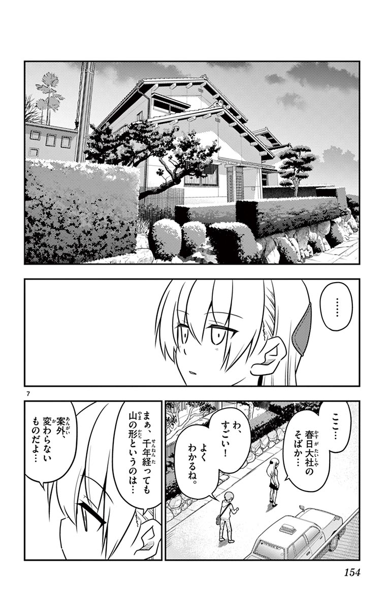 Tonikaku Kawaii Chap 27 - Next Chap 28
