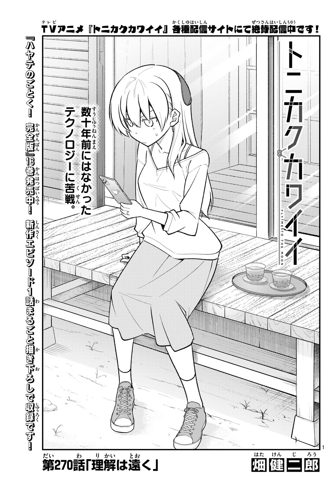 Tonikaku Kawaii Chap 270 - Next Chap 271