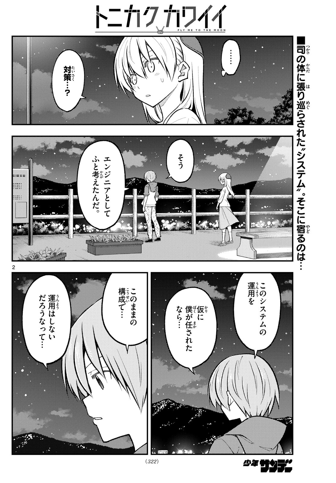 Tonikaku Kawaii Chap 270 - Next Chap 271