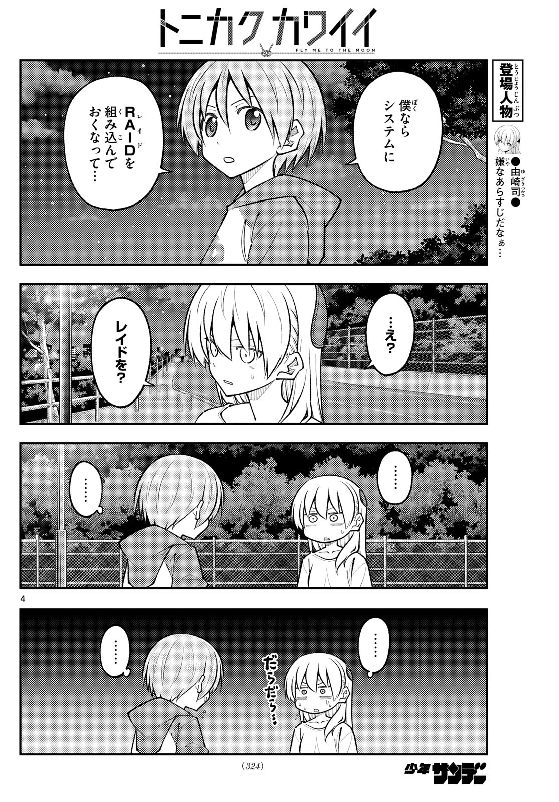 Tonikaku Kawaii Chap 270 - Next Chap 271