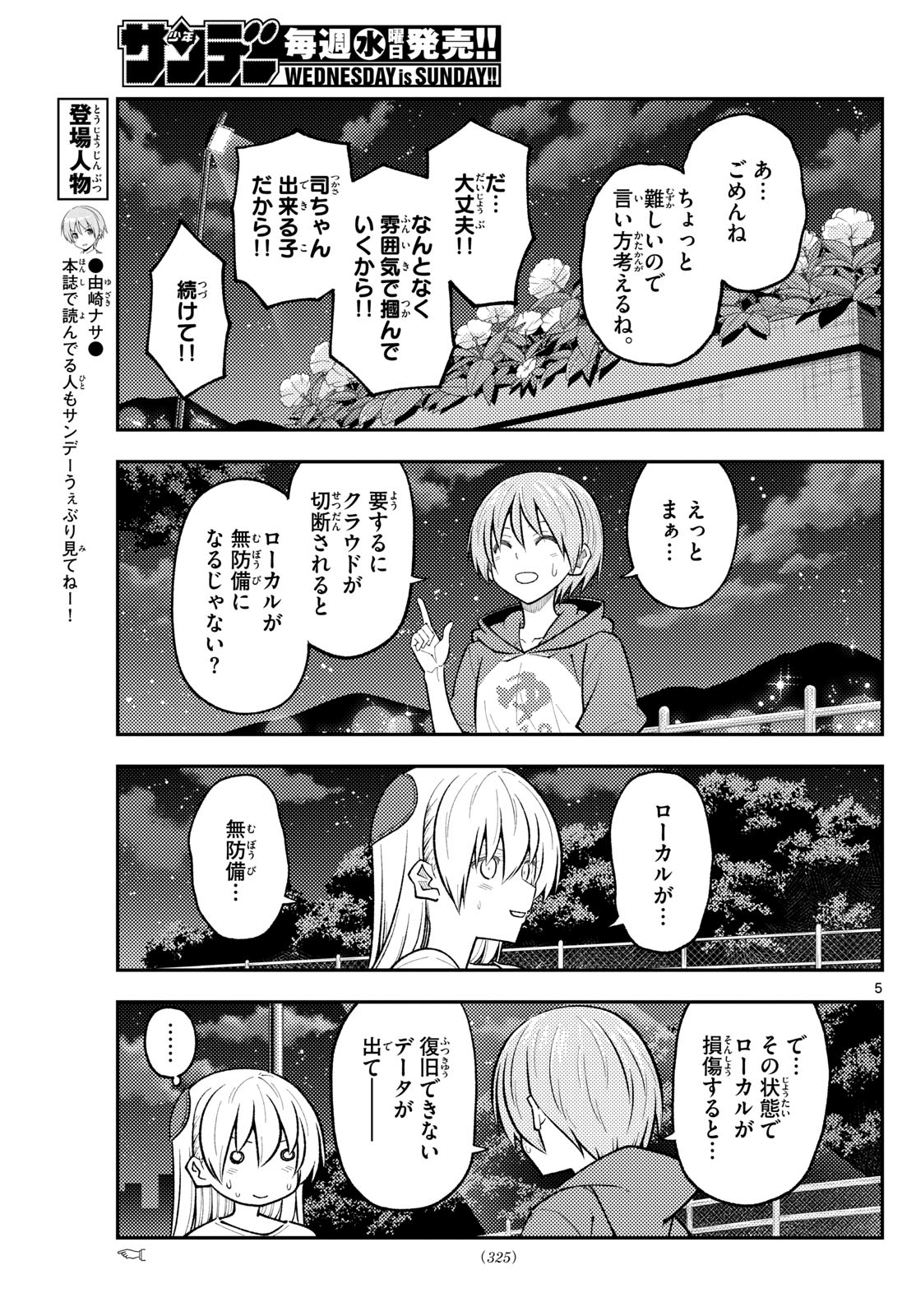 Tonikaku Kawaii Chap 270 - Next Chap 271