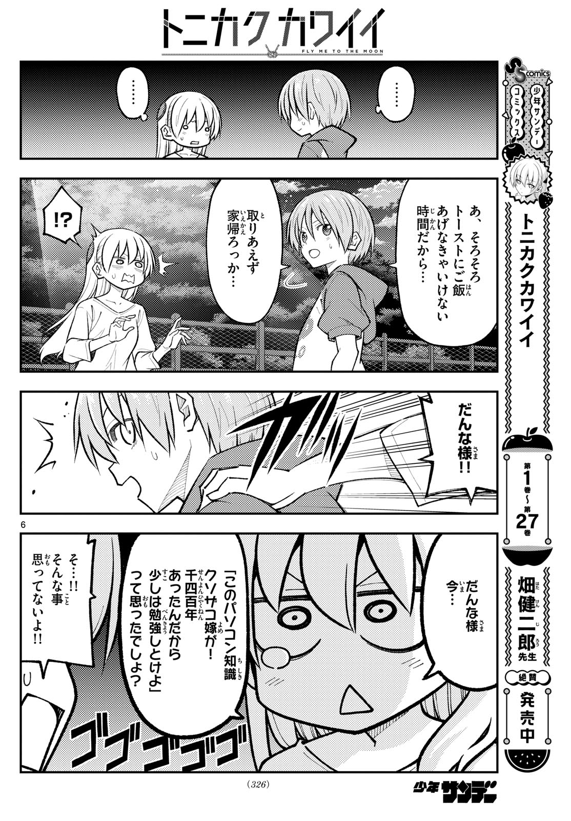 Tonikaku Kawaii Chap 270 - Next Chap 271