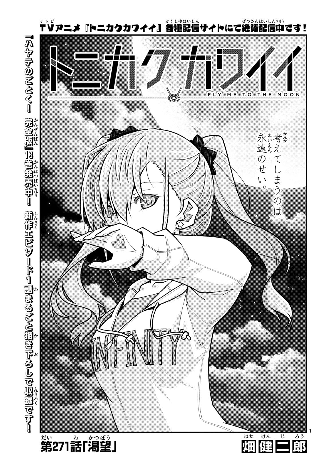 Tonikaku Kawaii Chap 271 - Next Chap 272