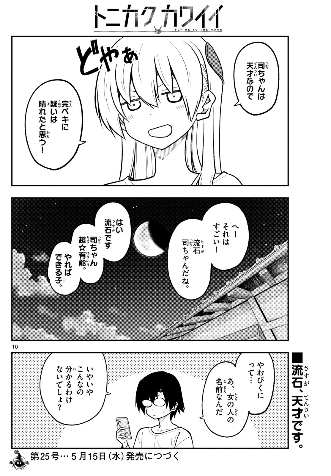 Tonikaku Kawaii Chap 271 - Next Chap 272