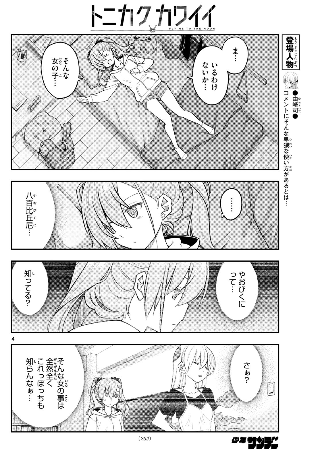 Tonikaku Kawaii Chap 271 - Next Chap 272