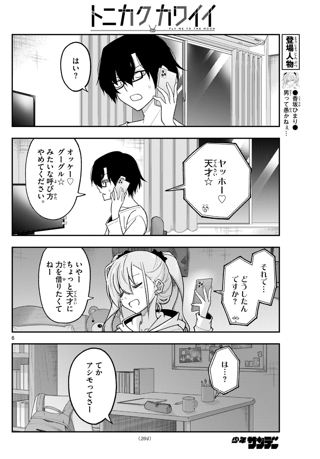 Tonikaku Kawaii Chap 271 - Next Chap 272