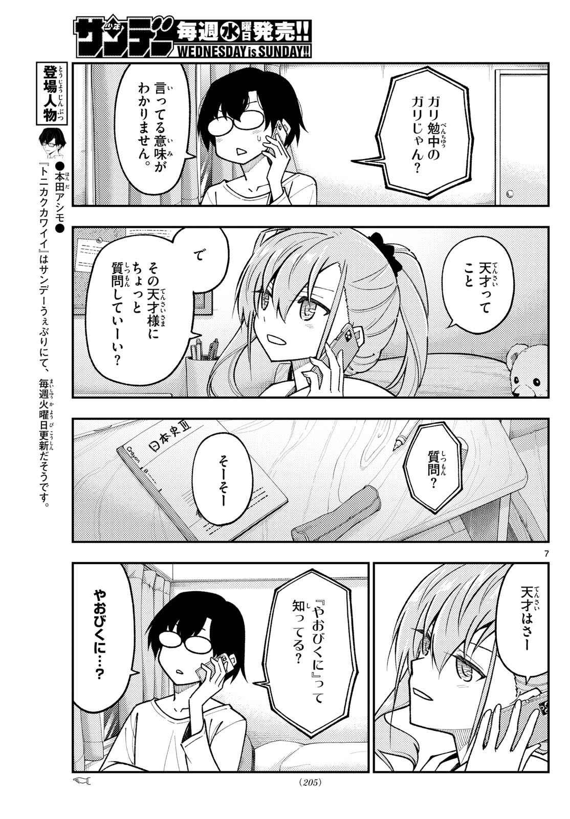 Tonikaku Kawaii Chap 271 - Next Chap 272