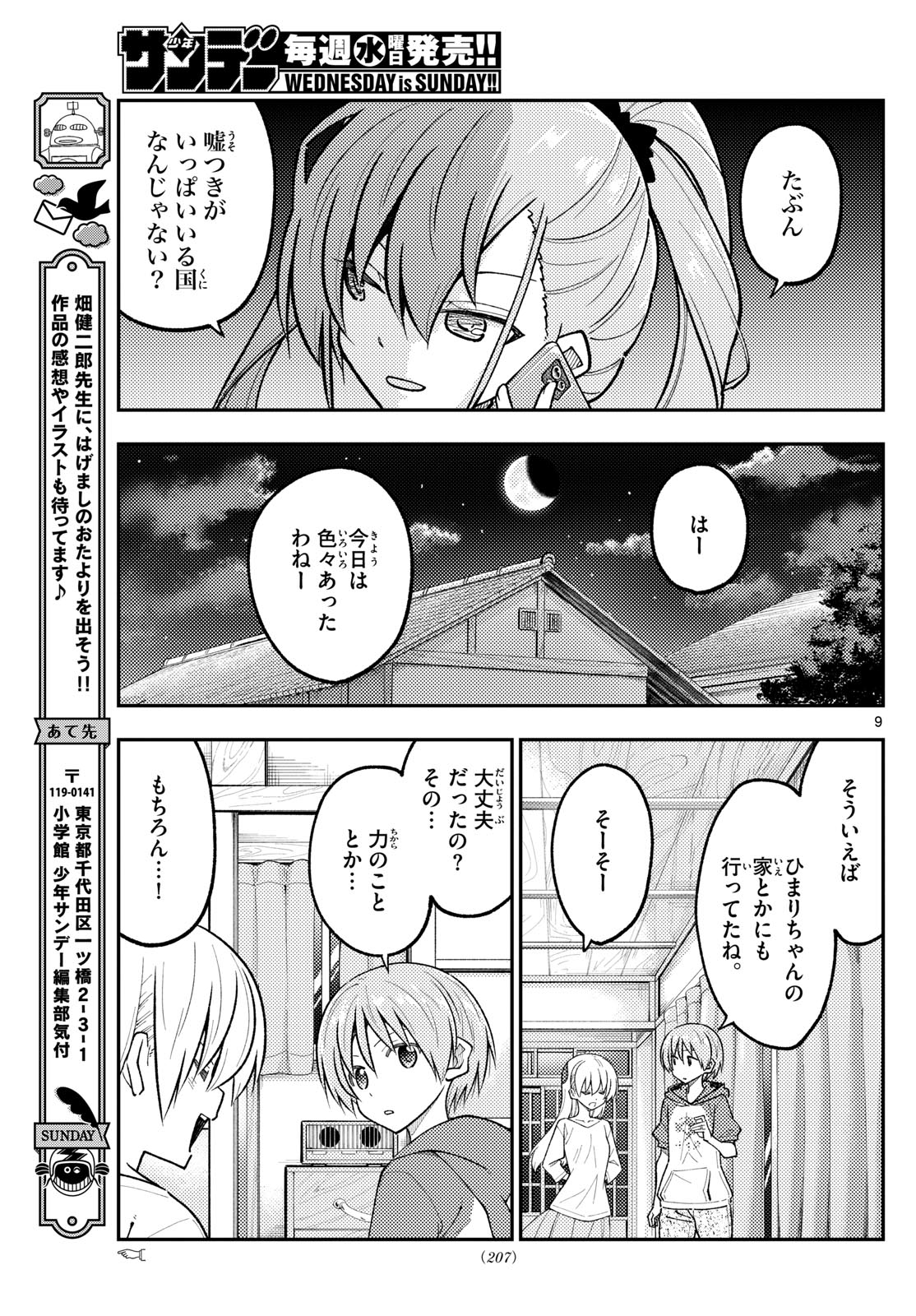 Tonikaku Kawaii Chap 271 - Next Chap 272