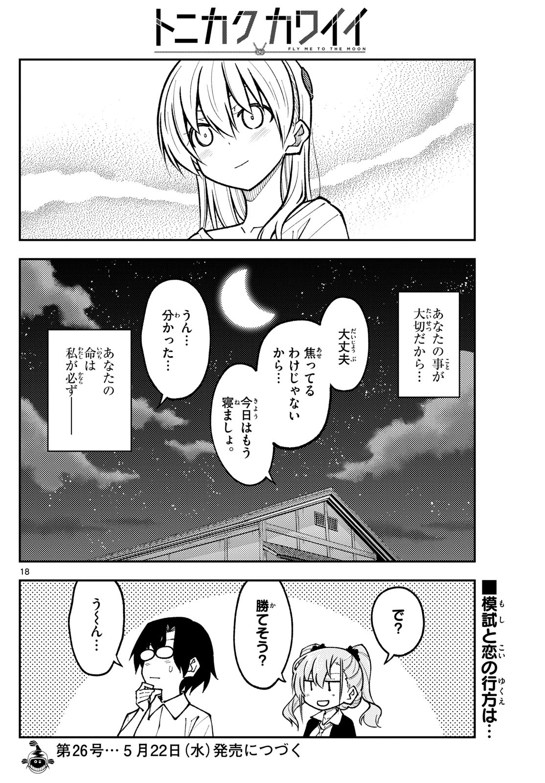 Tonikaku Kawaii Chap 272 - Next Chap 273
