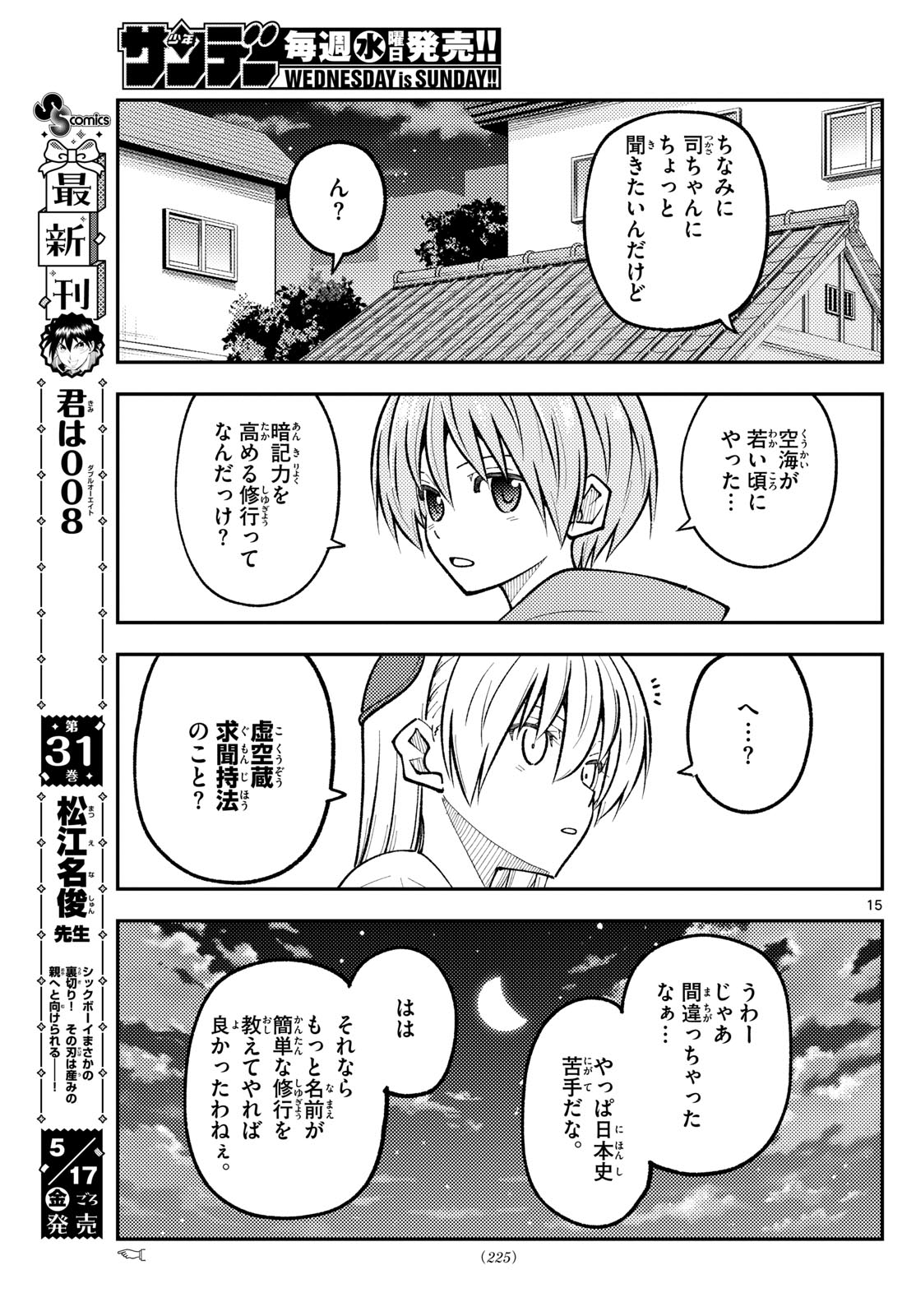 Tonikaku Kawaii Chap 272 - Next Chap 273