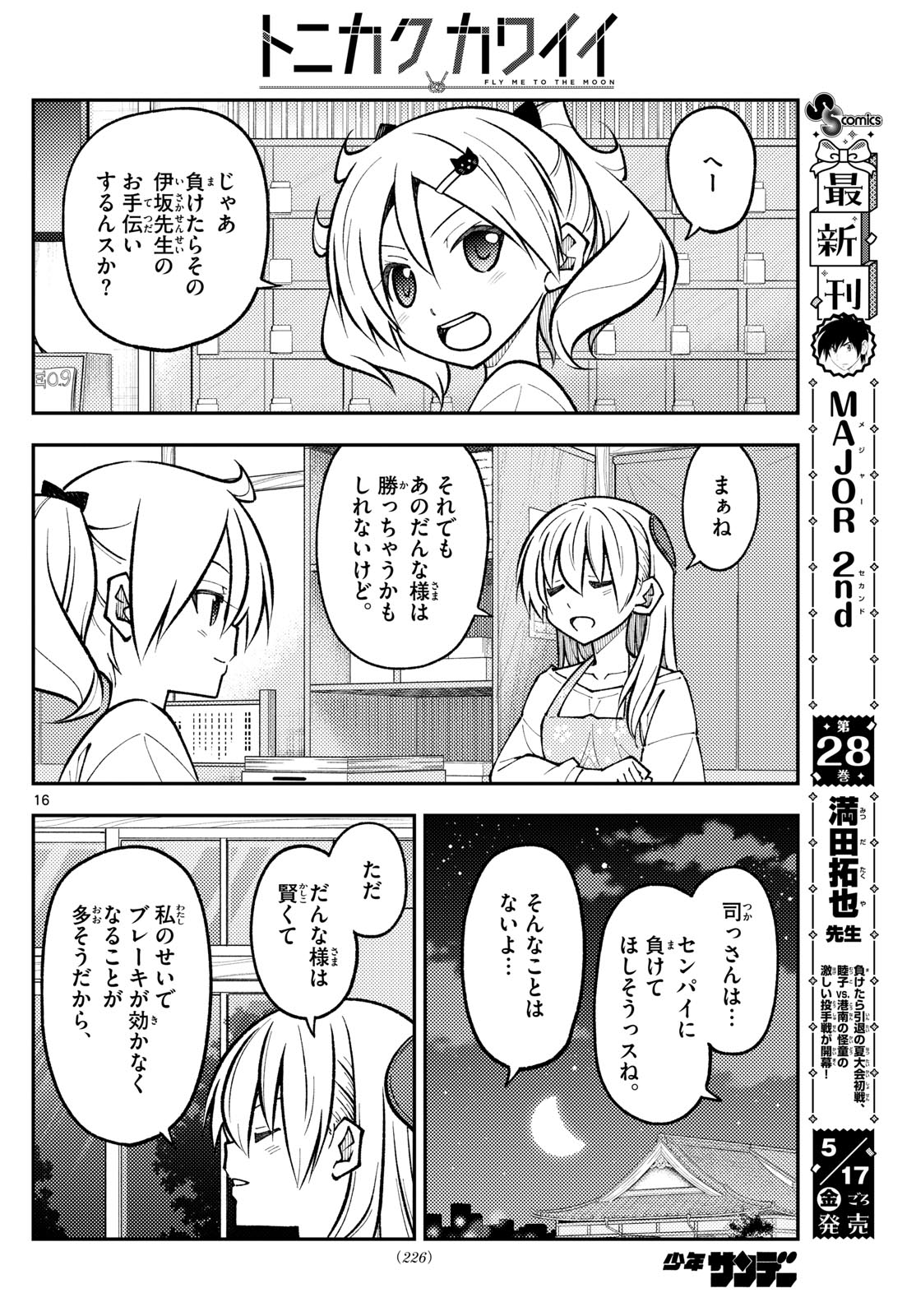 Tonikaku Kawaii Chap 272 - Next Chap 273
