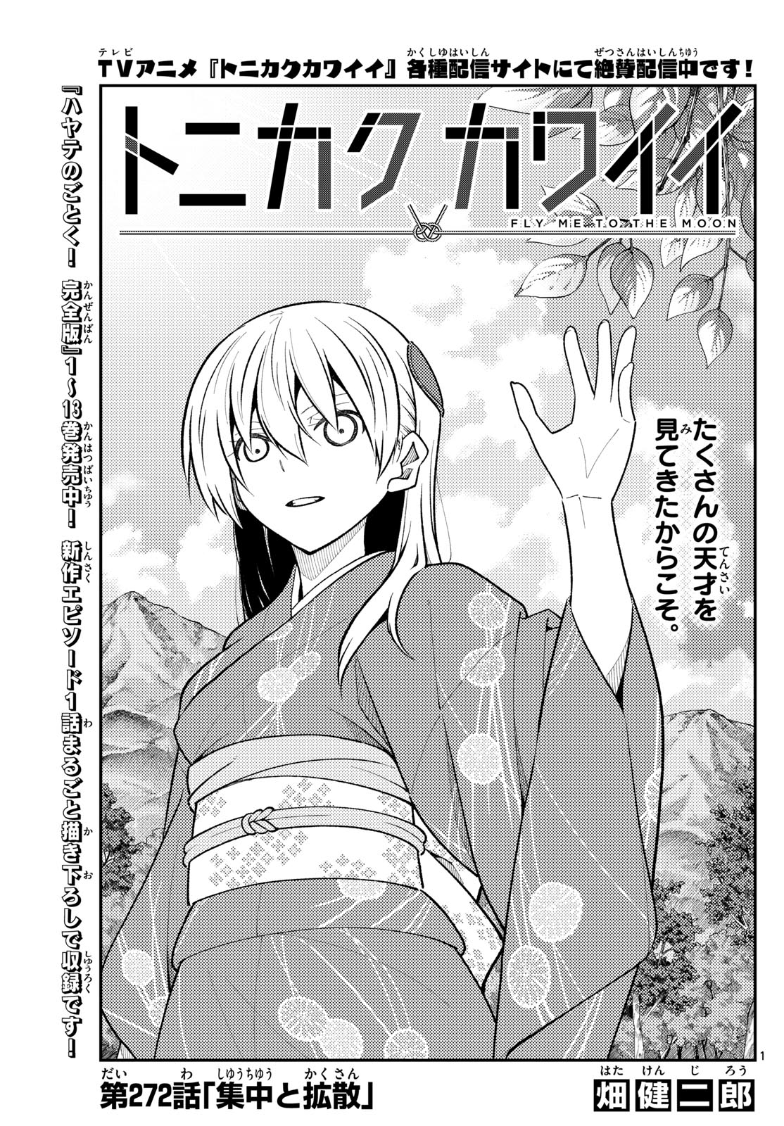 Tonikaku Kawaii Chap 272 - Next Chap 273