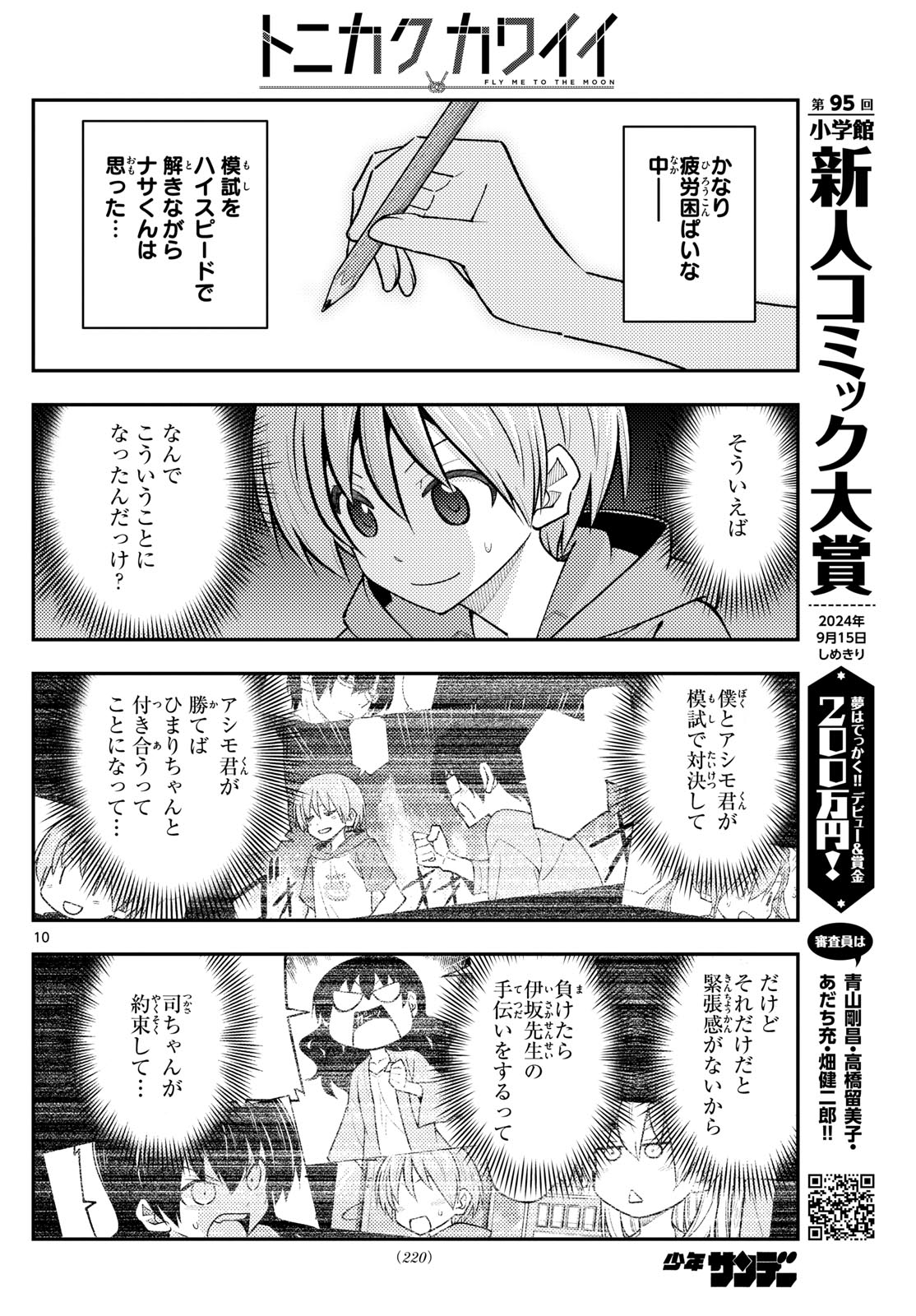 Tonikaku Kawaii Chap 272 - Next Chap 273