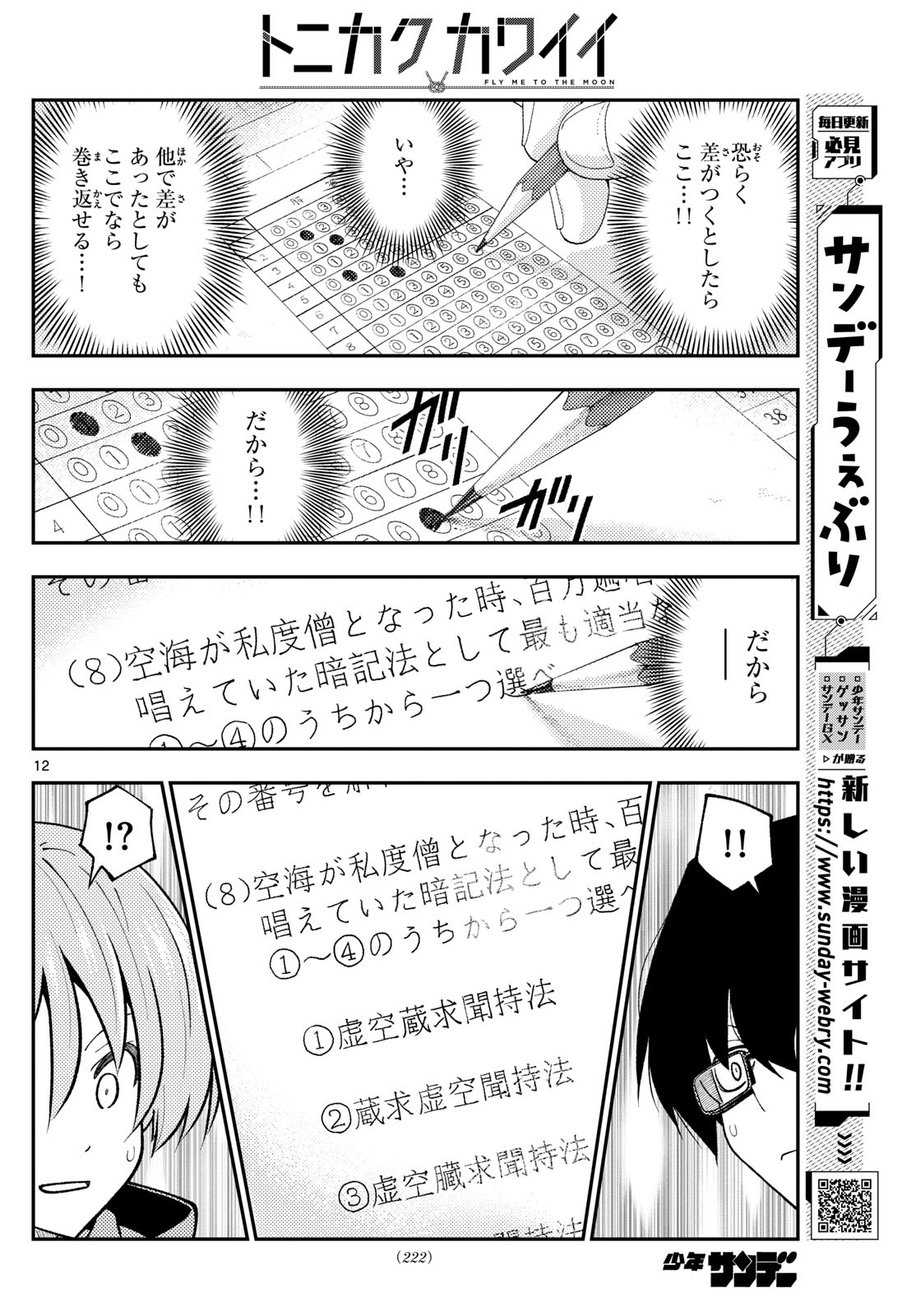 Tonikaku Kawaii Chap 272 - Next Chap 273