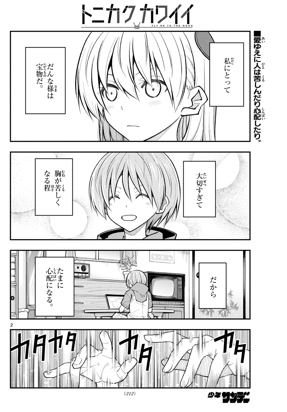 Tonikaku Kawaii Chap 272 - Next Chap 273