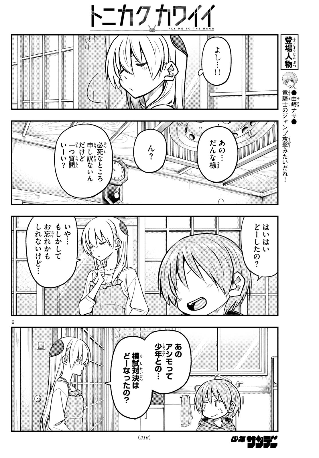 Tonikaku Kawaii Chap 272 - Next Chap 273