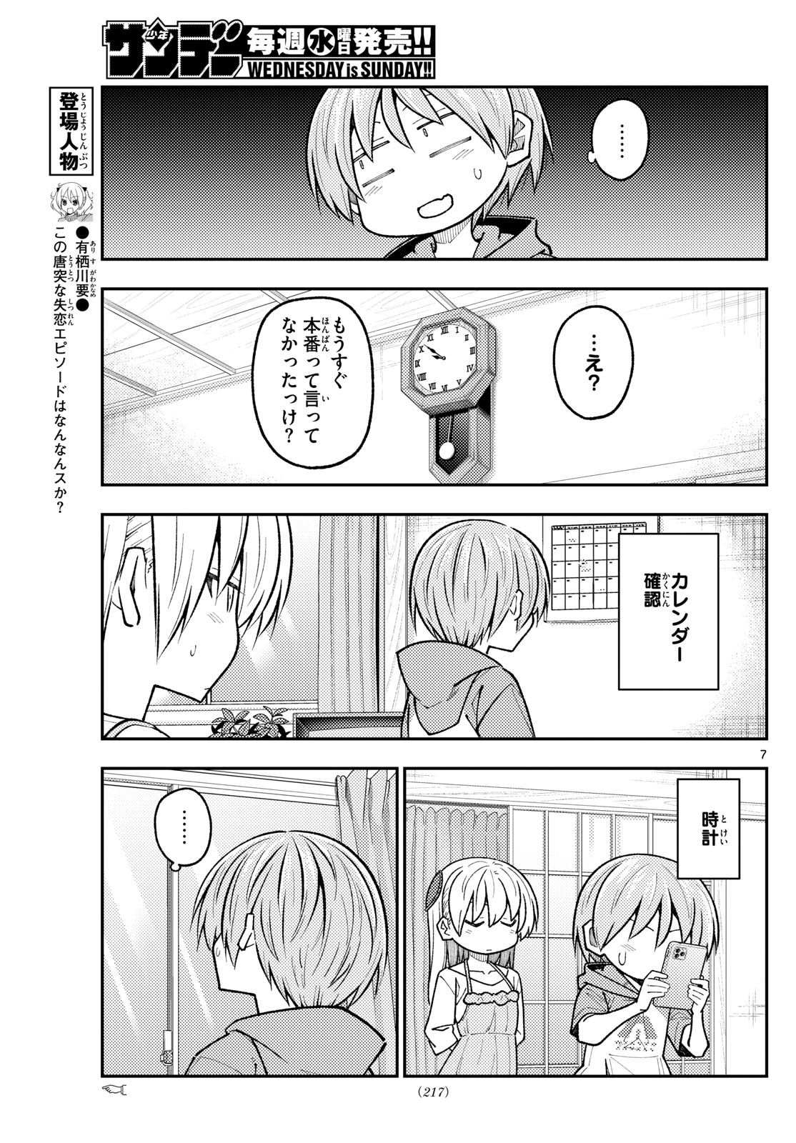 Tonikaku Kawaii Chap 272 - Next Chap 273