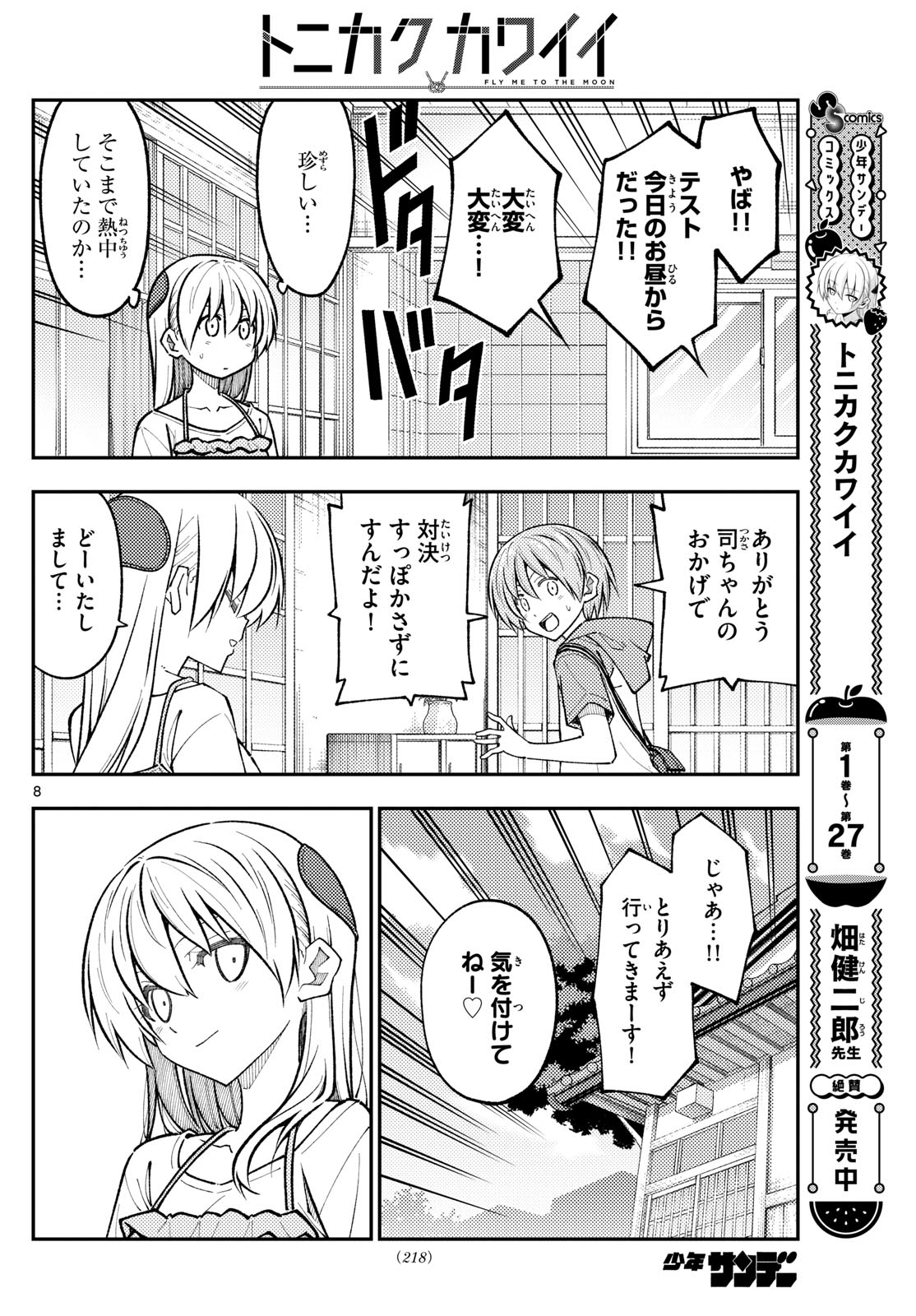 Tonikaku Kawaii Chap 272 - Next Chap 273