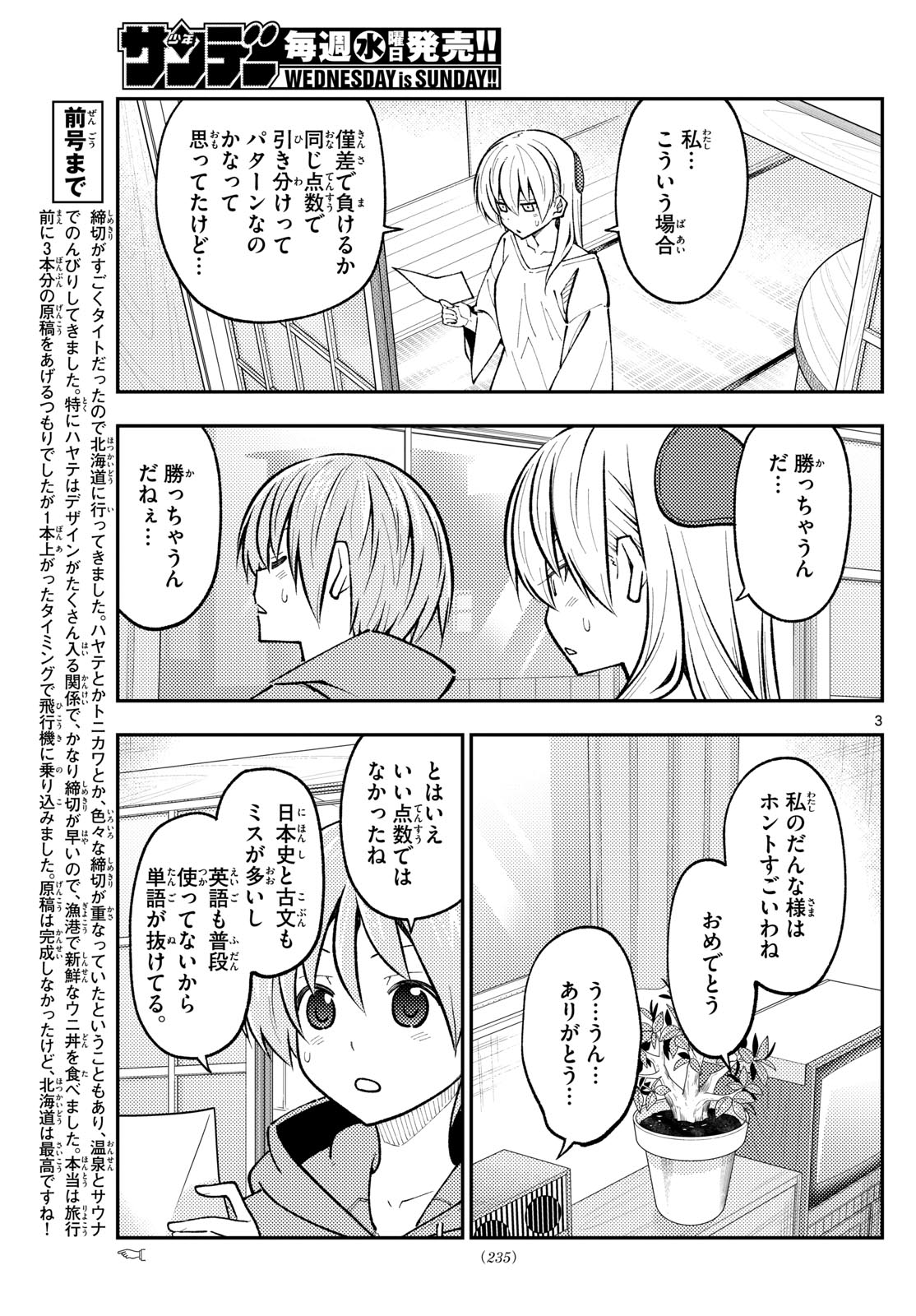 Tonikaku Kawaii Chap 273 - Next Chap 274