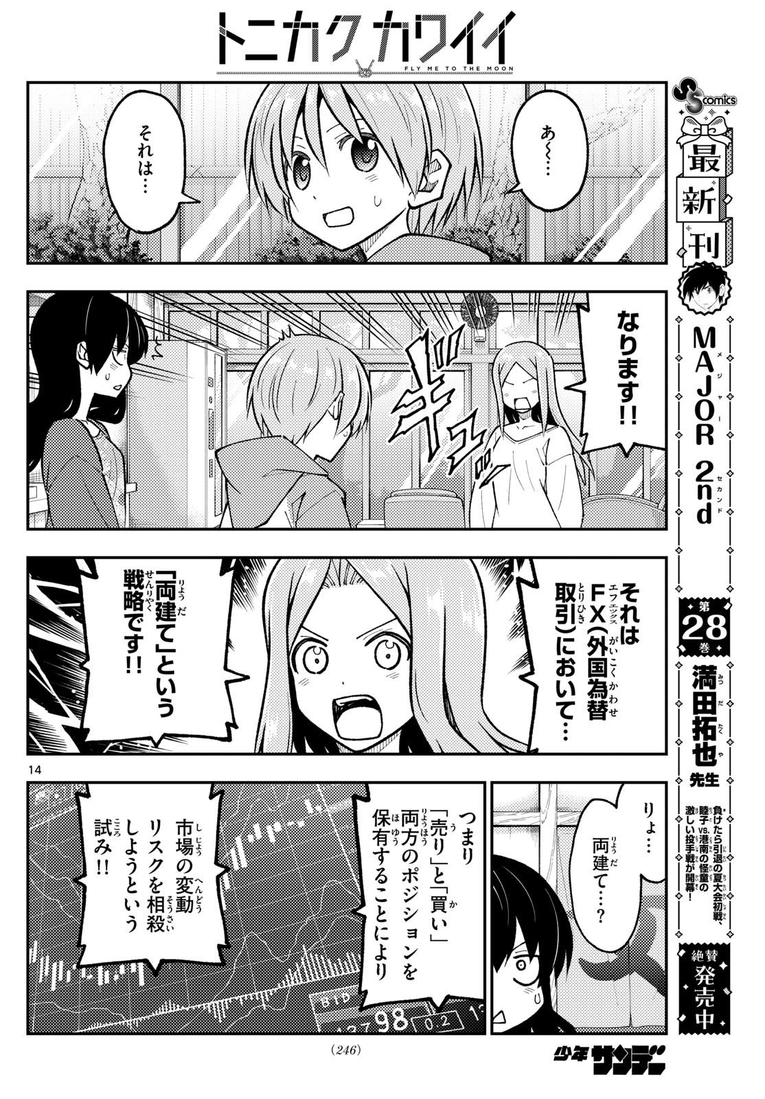 Tonikaku Kawaii Chap 273 - Next Chap 274
