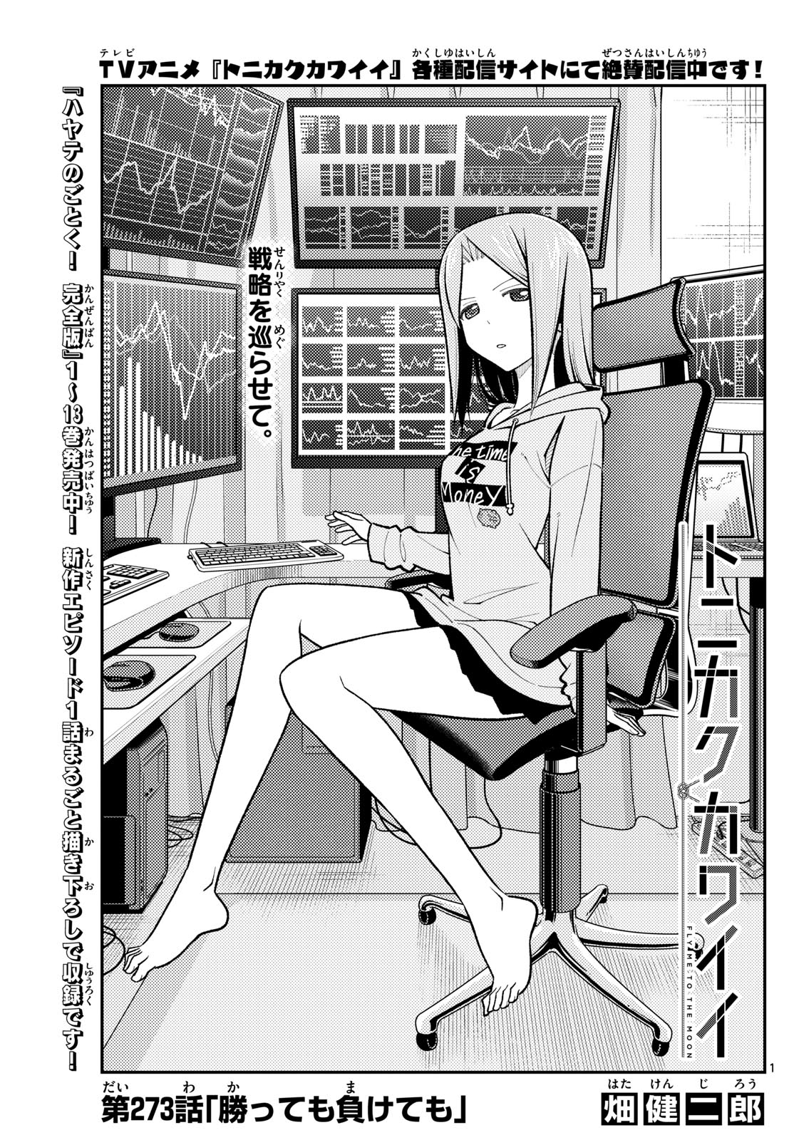 Tonikaku Kawaii Chap 273 - Next Chap 274