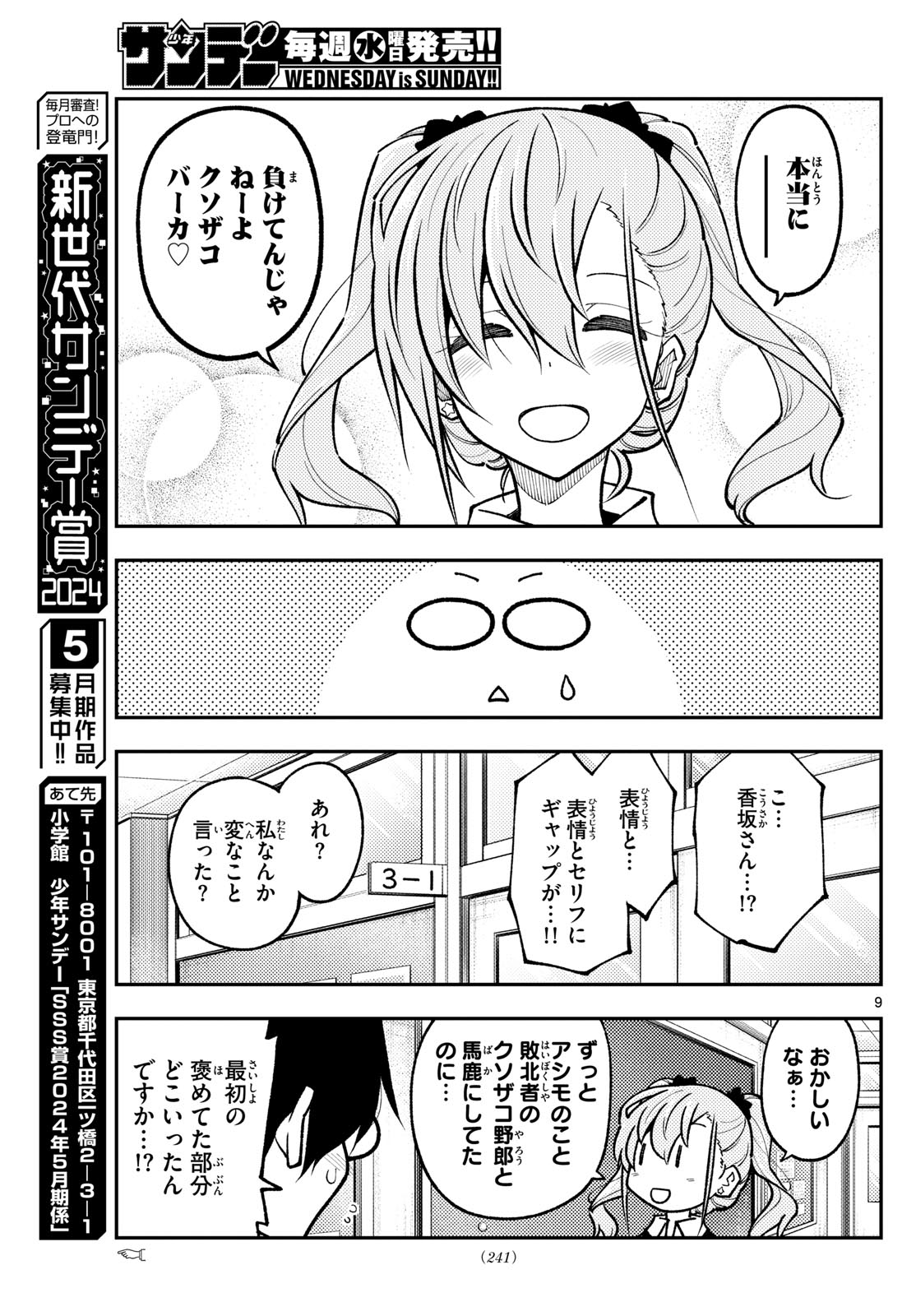 Tonikaku Kawaii Chap 273 - Next Chap 274