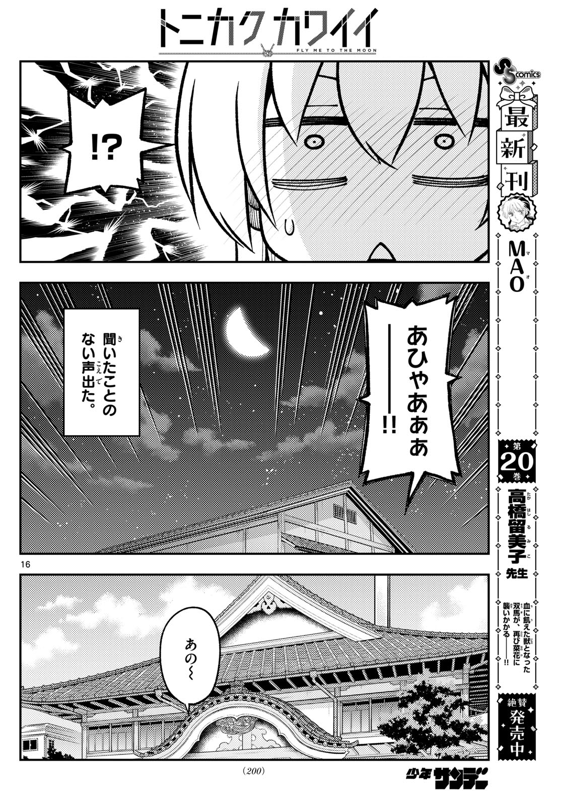 Tonikaku Kawaii Chap 274 - Next Chap 275