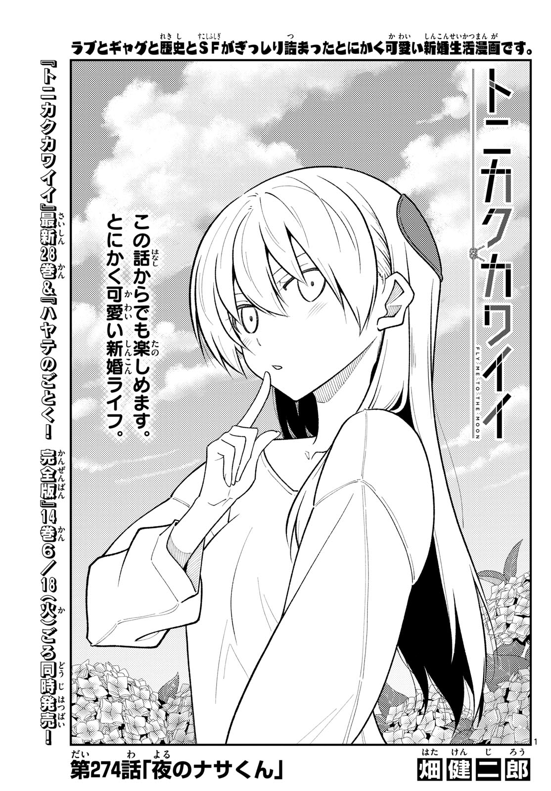 Tonikaku Kawaii Chap 274 - Next Chap 275