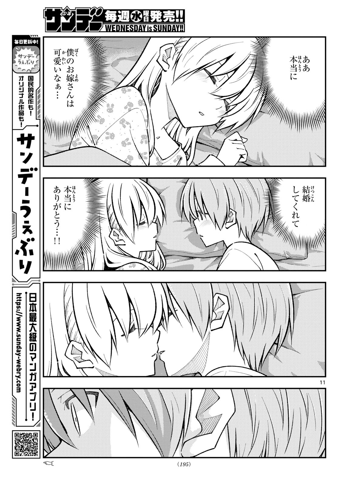 Tonikaku Kawaii Chap 274 - Next Chap 275