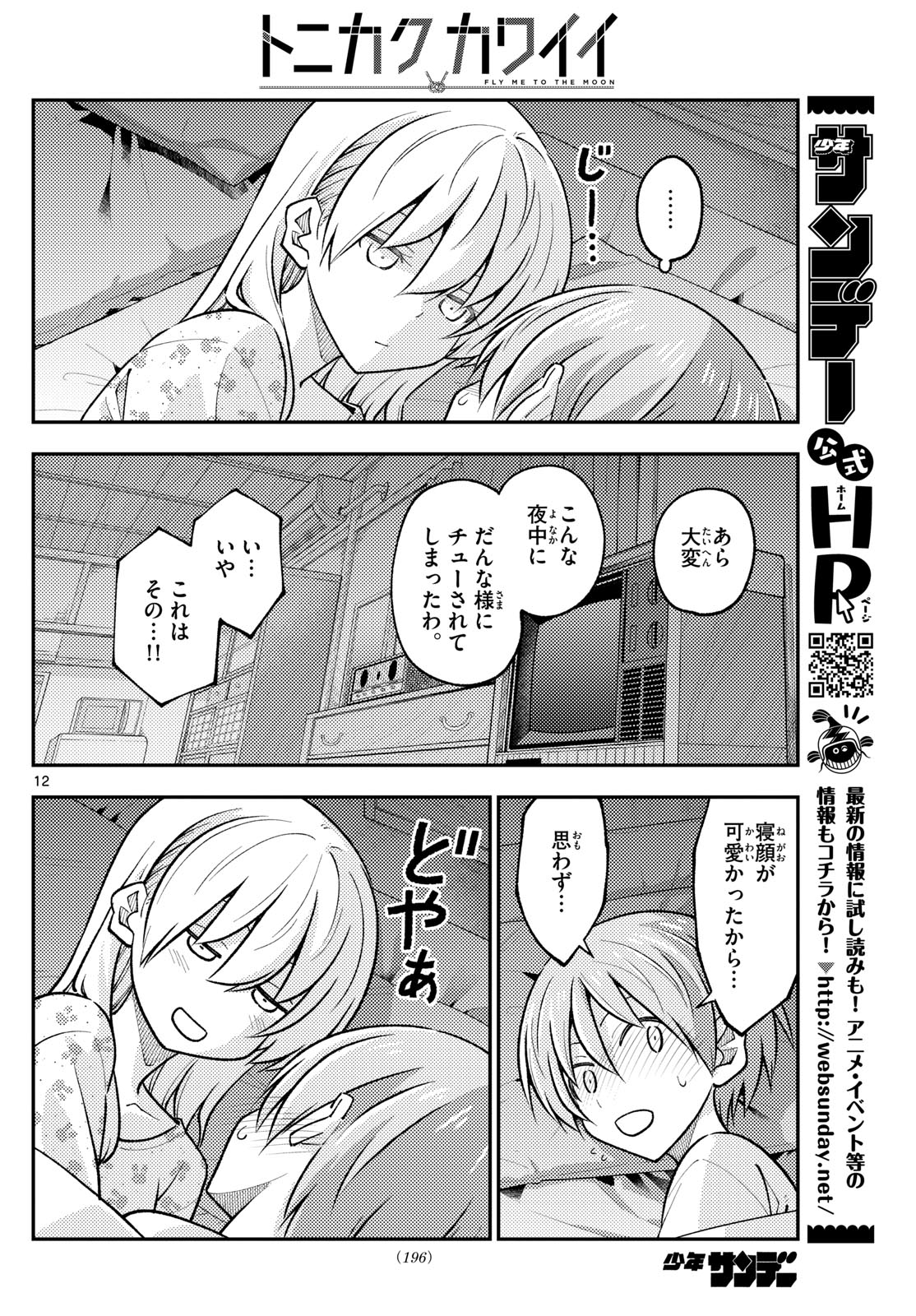 Tonikaku Kawaii Chap 274 - Next Chap 275