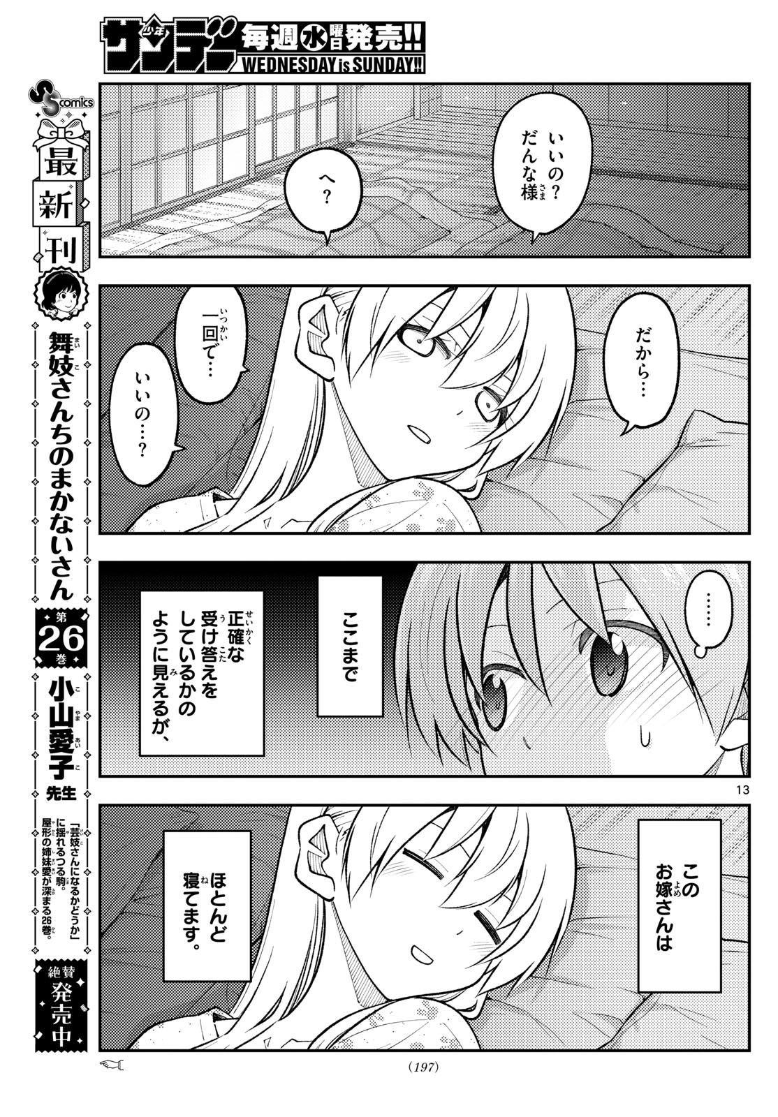 Tonikaku Kawaii Chap 274 - Next Chap 275