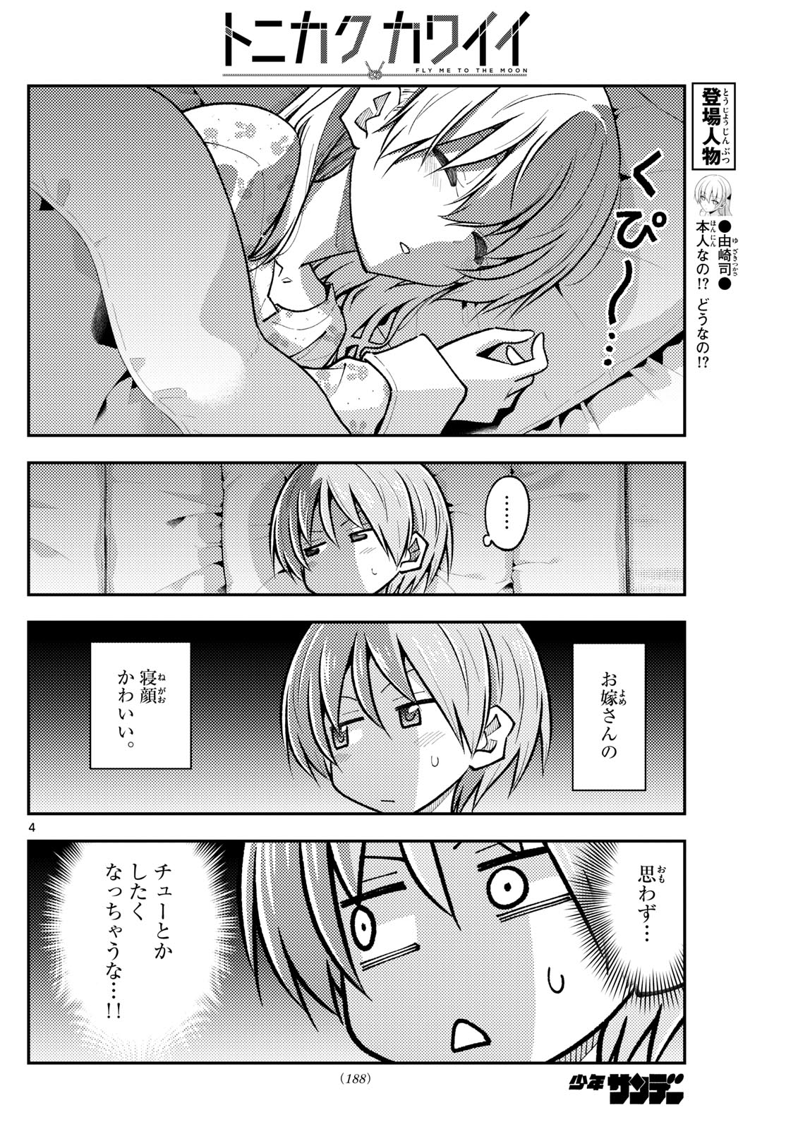 Tonikaku Kawaii Chap 274 - Next Chap 275
