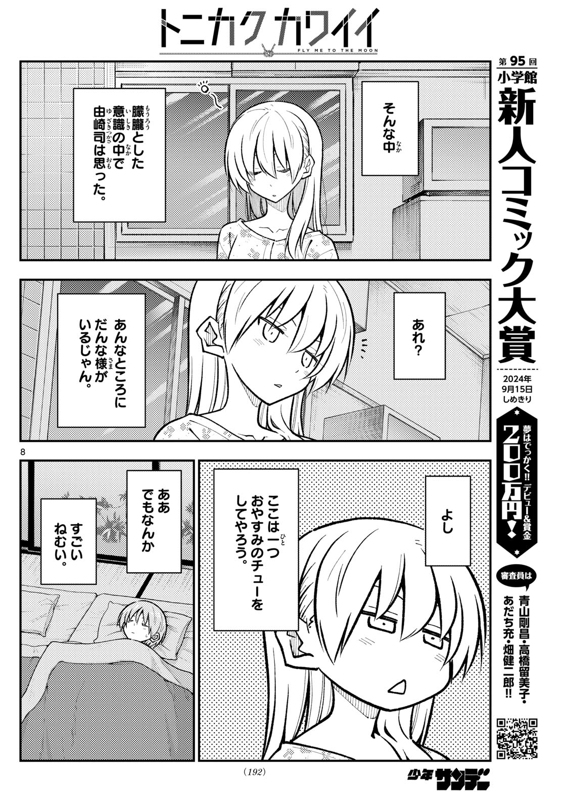 Tonikaku Kawaii Chap 274 - Next Chap 275