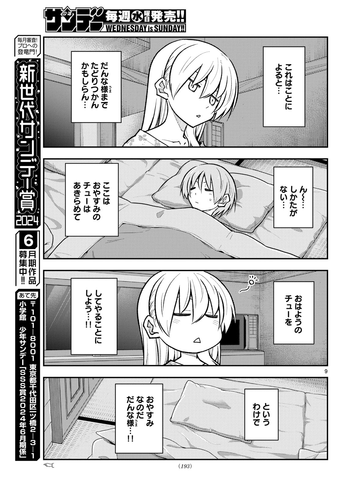 Tonikaku Kawaii Chap 274 - Next Chap 275