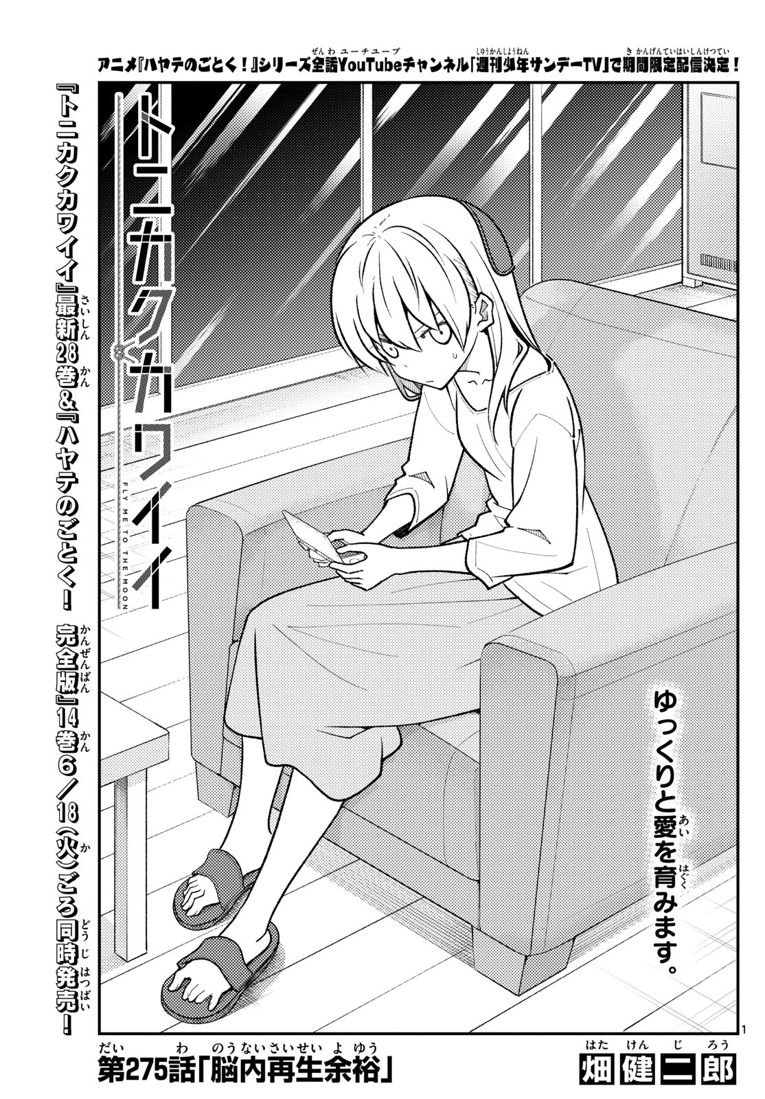 Tonikaku Kawaii Chap 275 - Next Chap 276