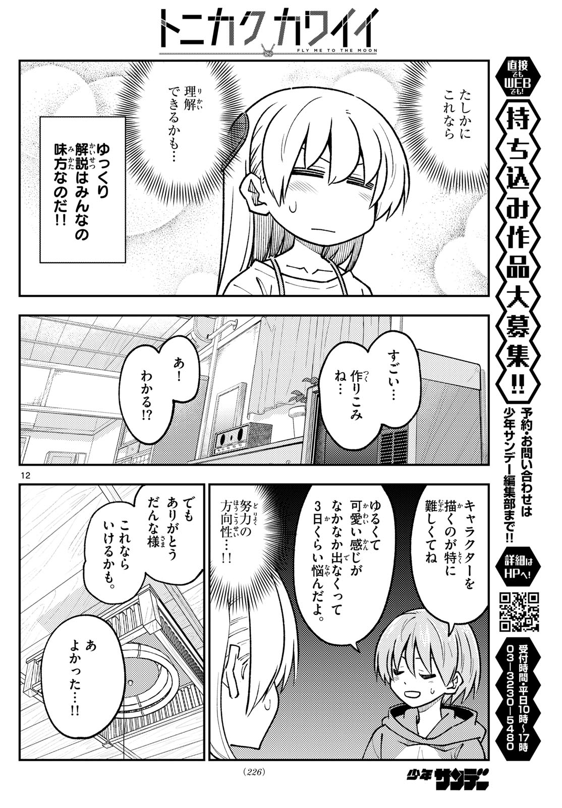Tonikaku Kawaii Chap 275 - Next Chap 276