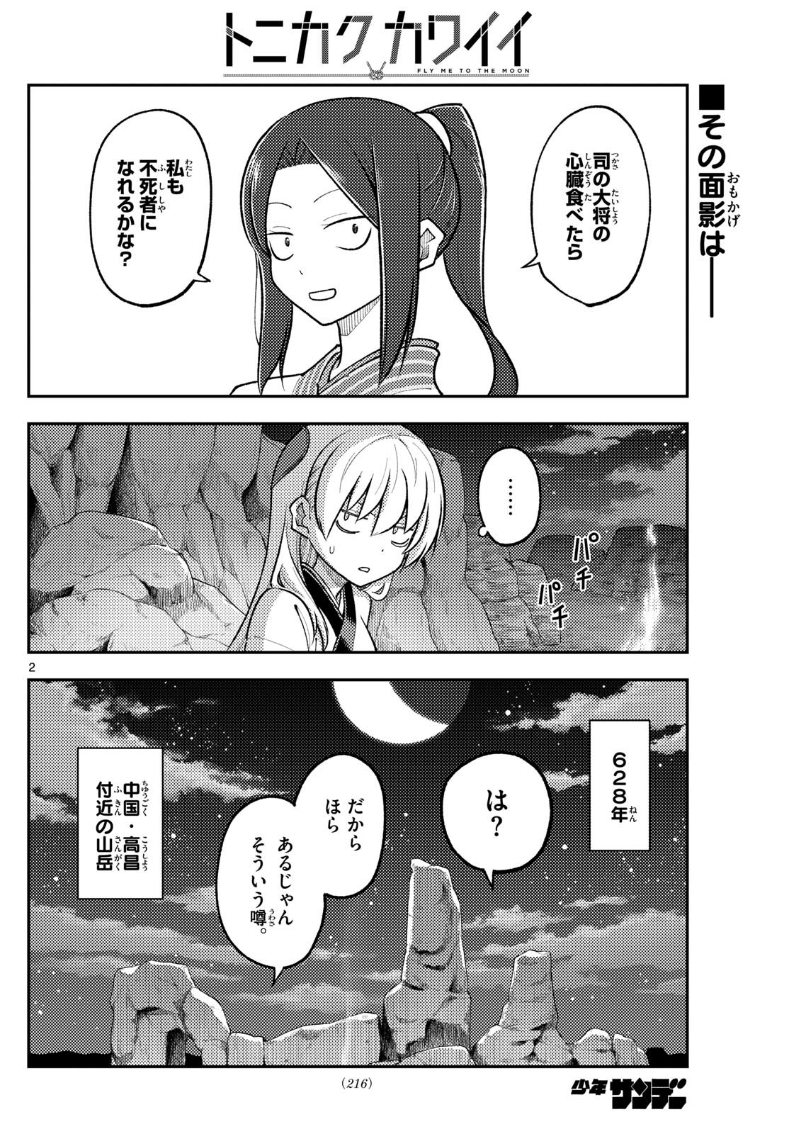 Tonikaku Kawaii Chap 275 - Next Chap 276