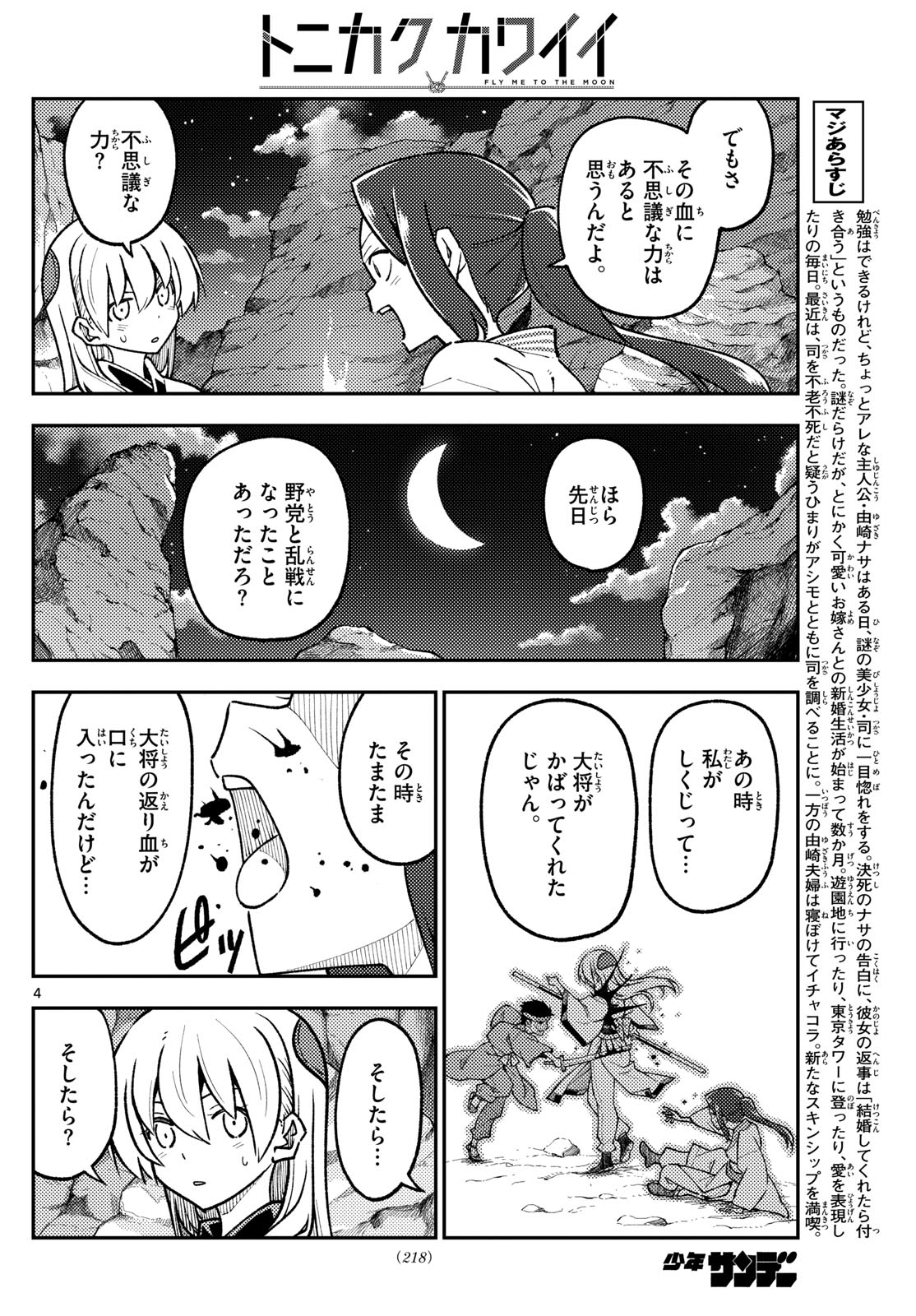 Tonikaku Kawaii Chap 275 - Next Chap 276