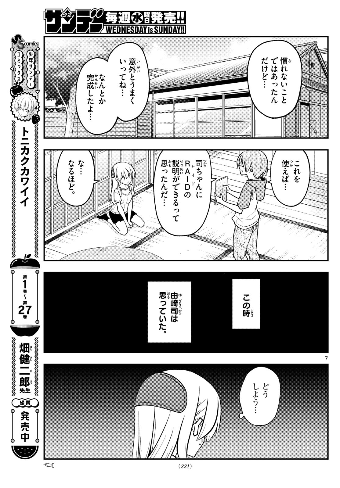 Tonikaku Kawaii Chap 275 - Next Chap 276