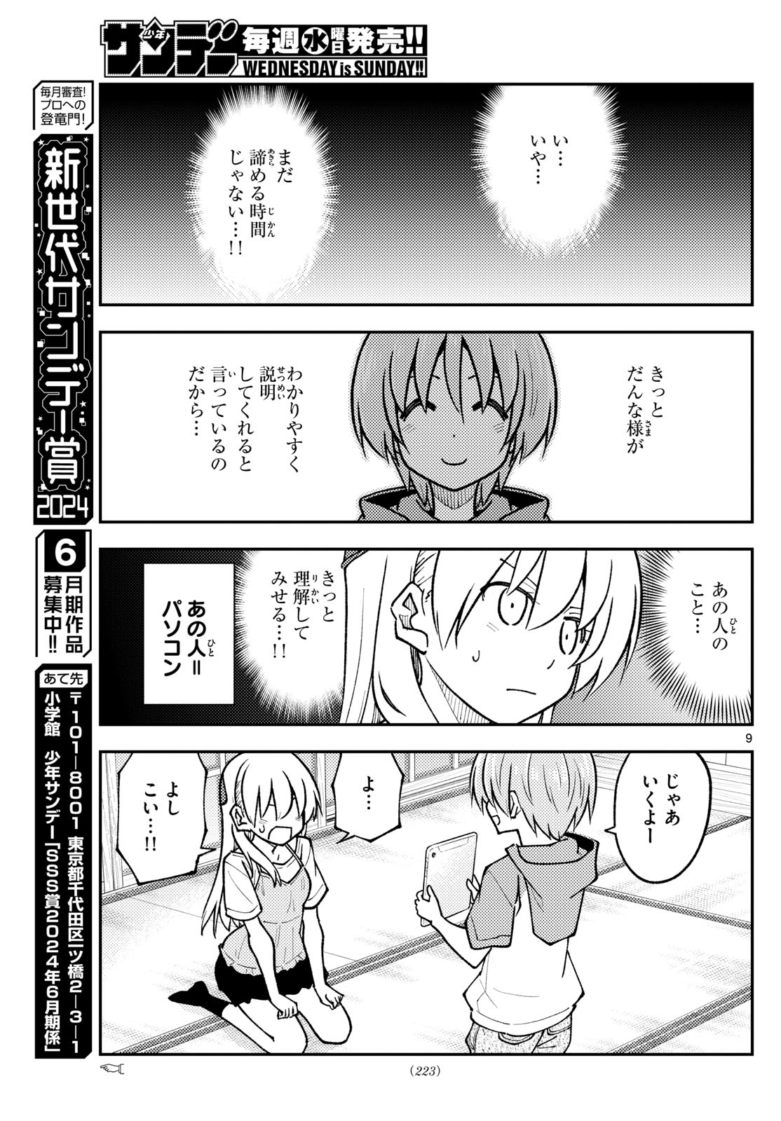 Tonikaku Kawaii Chap 275 - Next Chap 276