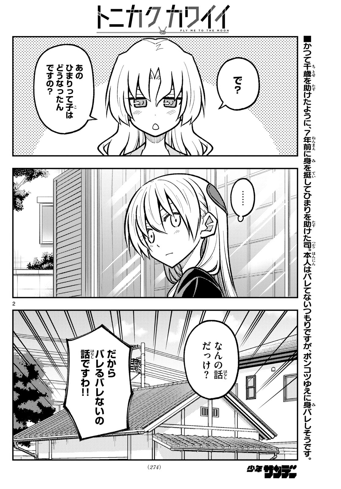 Tonikaku Kawaii Chap 276 - Next Chap 277