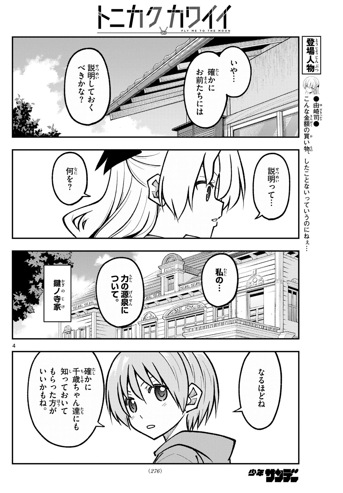 Tonikaku Kawaii Chap 276 - Next Chap 277