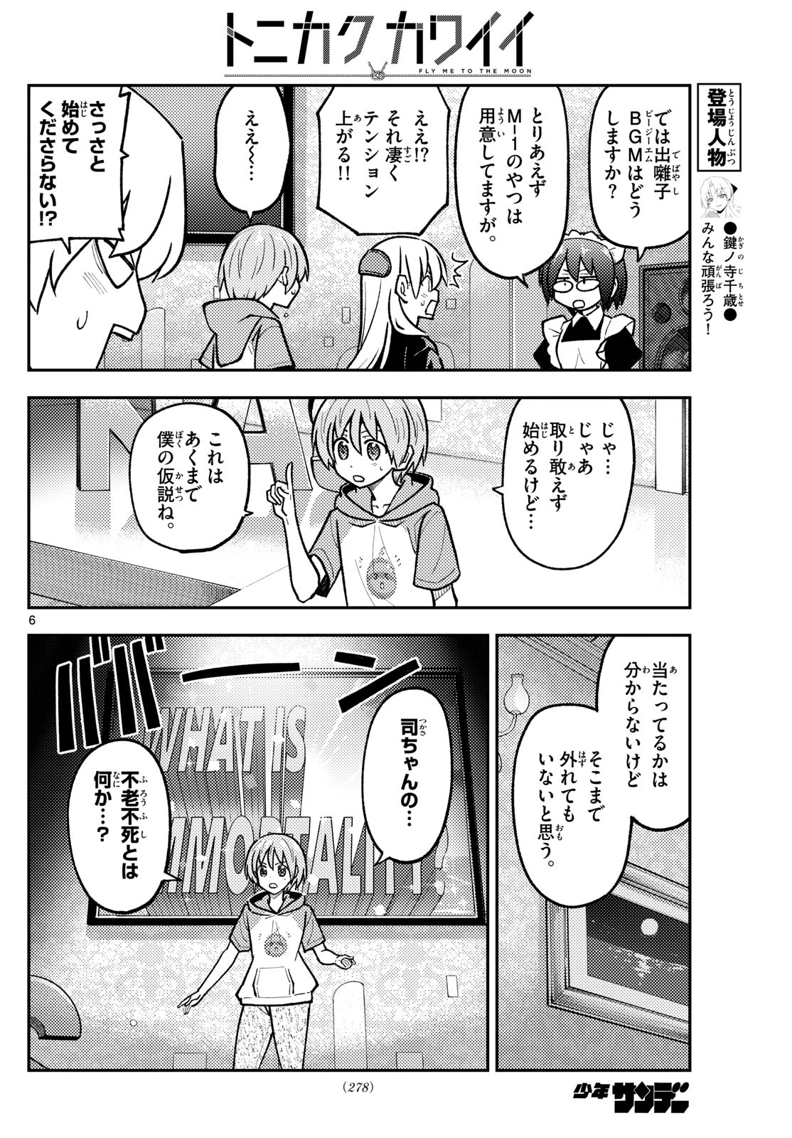 Tonikaku Kawaii Chap 276 - Next Chap 277