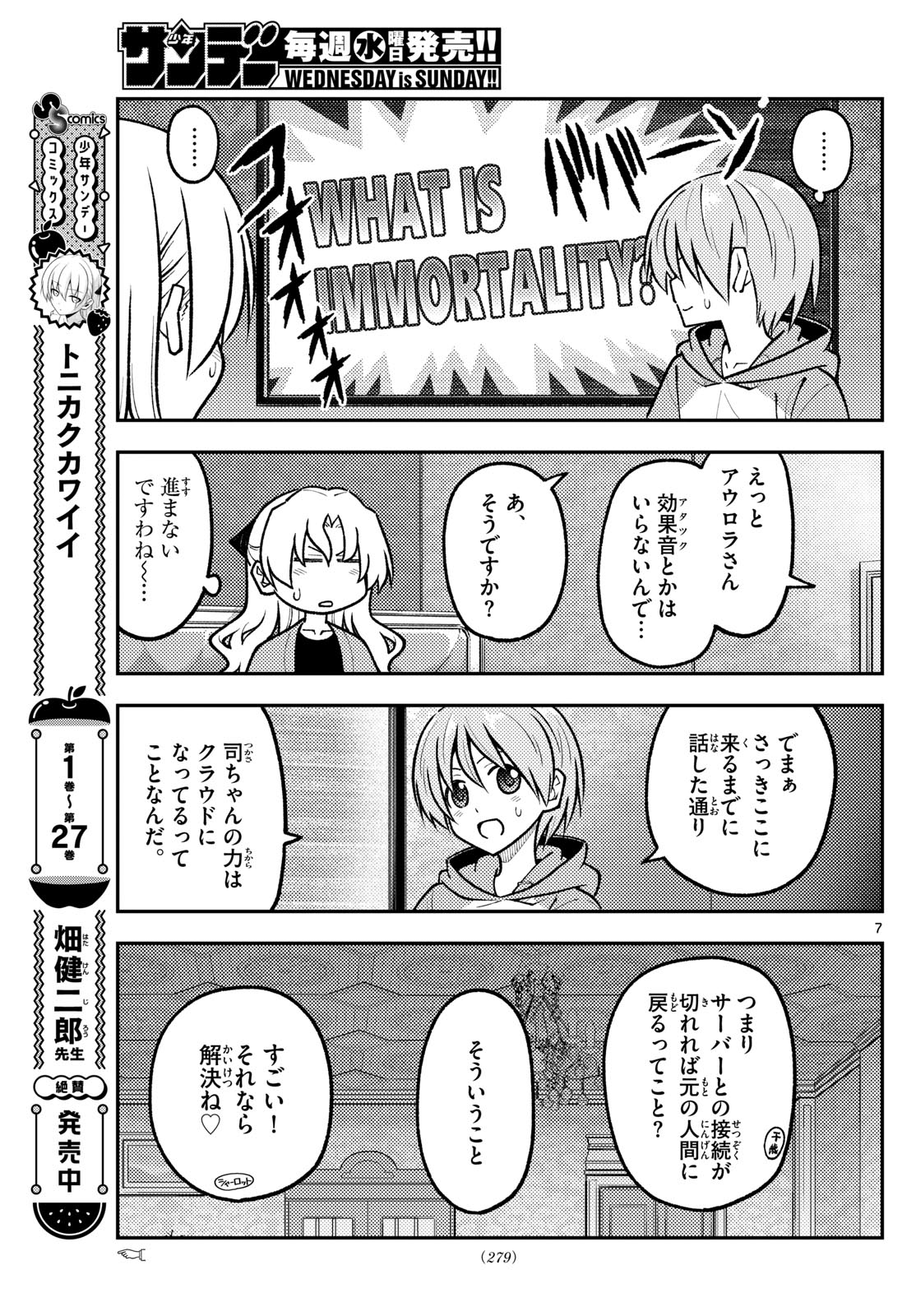 Tonikaku Kawaii Chap 276 - Next Chap 277